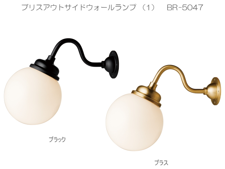 ブリスアウトサイドウォールランプ1 BLISS SOUTSIDE WALL LAMP （屋内外兼用）BR-5047 【ARTWORKSTUDIO】アートワークスタジオ